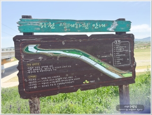 의성 위천생태하천